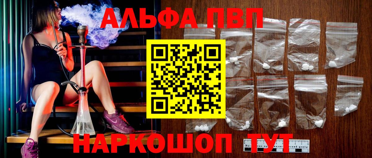 Ржев  А ПВП  наркота  A-PVP СК КРИС  Alpha-PVP крисы CK  Вход с VPN 