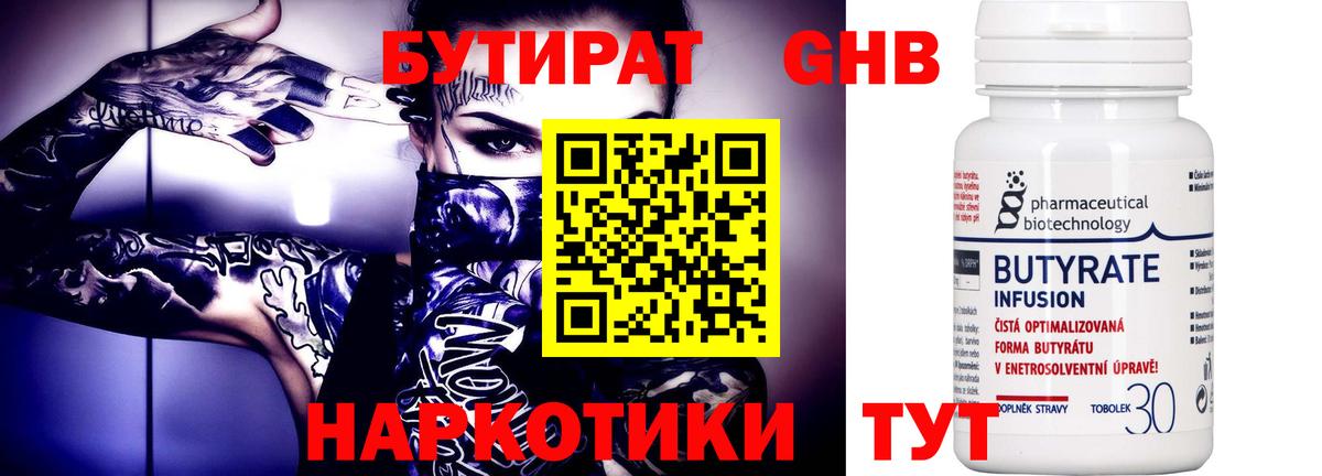 БУТИРАТ жидкий экстази  Вход с VPN  Ржев 