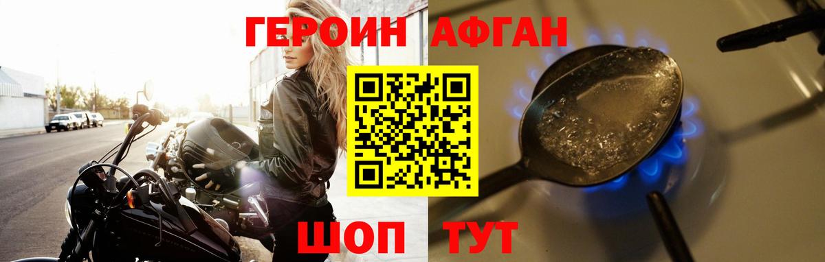 Ржев  ГЕРОИН афганец  Вход с VPN 