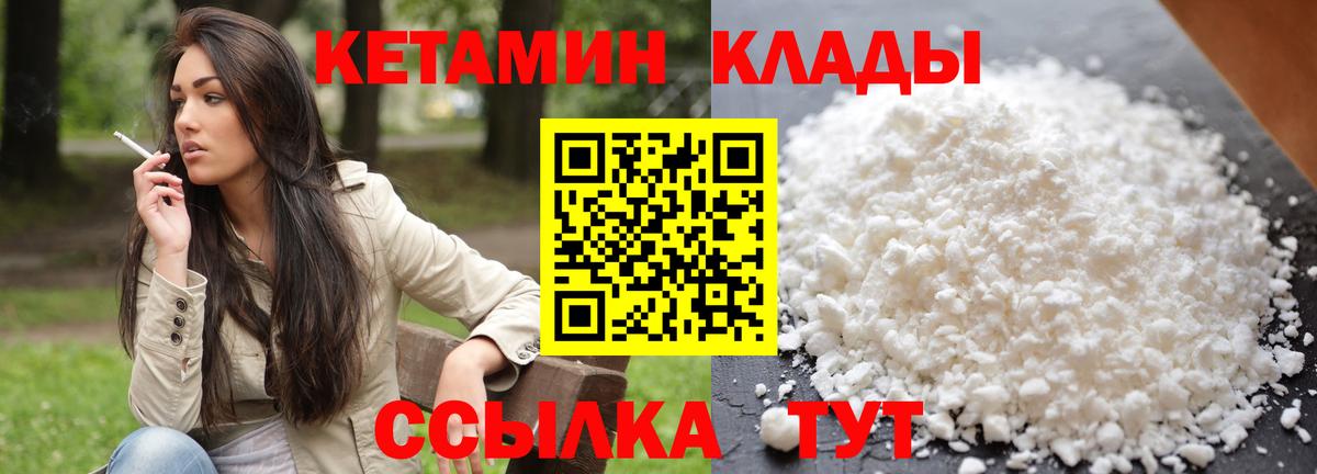 КЕТАМИН ketamine Ржев