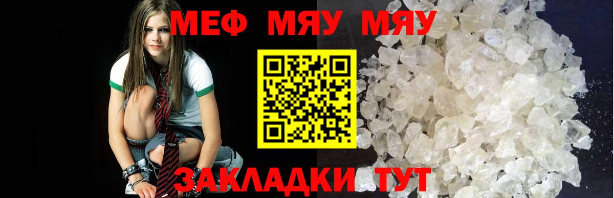 Мефедрон мука Ржев